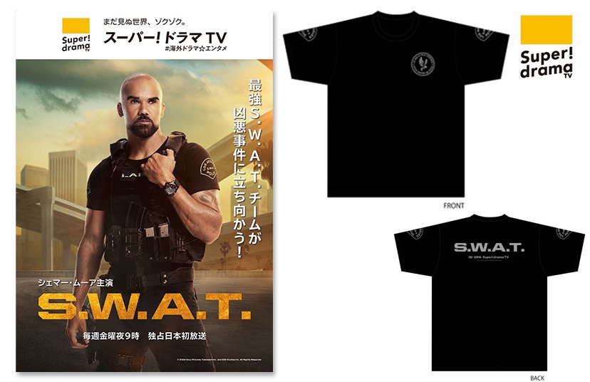 「S.W.A.T. シーズン7」スーパー！ドラマＴＶ　#海外ドラマ☆エンタメで2025年1月独占日本初放送