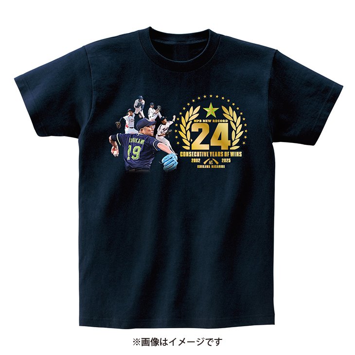 石川雅規２４年連続勝利記念Tシャツ　Lサイズ(表)
