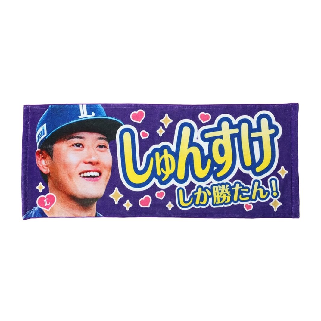 推し獅子フェイスタオル　＃１９佐藤隼輔